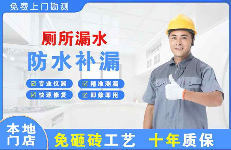 北泉厕所漏水维修